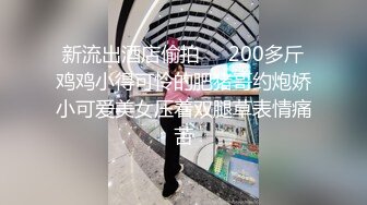 【新速片遞】    2023-3-2【用利顶你】极品外围兼职嫩妹，外表文静美腿，撩起裙子一顿摸，扣完穴直接草，搞的受不了