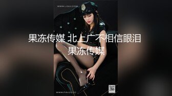 《百度云泄密》极品反差婊火爆身材的美女同事私拍流出 完美露脸