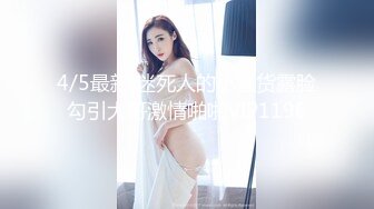 【最新极品??性爱流出】极品美女与男友啪啪被流出 女主超美 身材很好 沙发倒插怼着爆操真会玩 完美露脸 高清1080P版