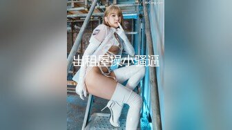 极品绿帽淫妻【纯小小】银趴淫乱福利 新娘婚纱护士装！11月最新小集合，非常骚气 叫床声音非常尖锐，几个男的轮着干她