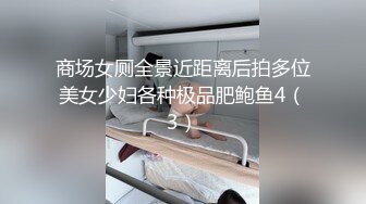 甜美安徽小美女【可爱的小妮妮】男友约个单男来3P 刮毛白虎粉穴 无套内射前后夹击2