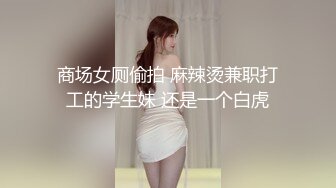 ??白白嫩嫩小可爱??清新校园女神,极品00后小仙女,软萌乖巧,喜欢被爸爸调教蹂躏,小屁股紧实又翘挺