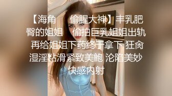 极品反差女神私拍，万人追踪推特气质小姐姐【小姑妈S】订阅，道具紫薇与撸铁健硕帅哥大玩性爱_