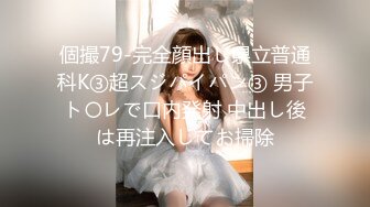 【全網首發】【精品福利】新加坡小美女『isabelleharis』OnlyFans超大尺度福利合集425P 清純的外表下掩飾不了內心的淫蕩～157V高清原版 (1)