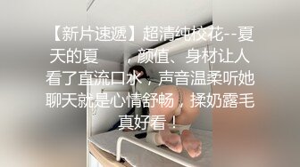 中年眼镜男约到顶级高挑美女～欢喜之情满溢脸上