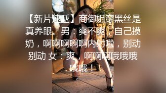 超靓东航空姐韩X和男友性爱私拍流出 制服女神翘丰臀抽插后入 黑牛大屌双插浪叫 高清720P版