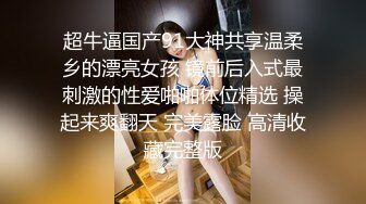 阳痿小伙吃性药也无法勃起花高价请来性感催眠师做 性的催眠治疗，渔网情趣助力勃起-欣怡