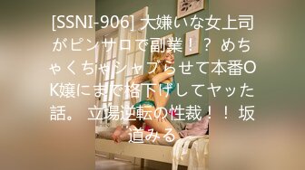 [SSNI-906] 大嫌いな女上司がピンサロで副業！？ めちゃくちゃシャブらせて本番OK嬢にまで格下げしてヤッた話。 立場逆転の性裁！！ 坂道みる