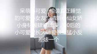 【巨乳十屁美内斯小姐姐穿着湿润本色！ 像内衣一样四处炫耀的挑逗服务！ 】 站在一开始就能看到裤子的超短裙上，跨坐在顾客身上按摩臀部。 乳头也被看似毫无用处的动作触动得满满的。 刺激腹股沟区，剥掉已经紧绷的纸裤……用胸和手指，照样可以！ 将受刺激的脚底推到上位姿势的女人身上，上下移动！ 不由自主地滑入