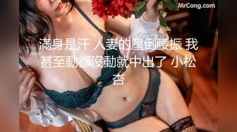 童颜巨乳好身材小美女真是撩人啊 精致性感舔吸鸡巴楚楚动人渴望眼神沸腾性奋受不了啪啪连续猛力操穴爱抚【水印】