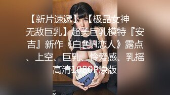 最新12月重磅 露脸才是王道 火爆网红大波反差骚女【波音姐】与纹身少年各种性爱谁能拒绝每天性瘾急不可耐的妹妹 (10)