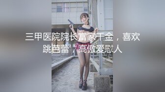 顶级颜值网红女神！炮友在睡觉边上自慰！道具大屌插穴，掏出炮友大屌舔硬，骑乘位上下深插