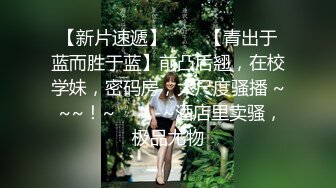 STP23781 清纯嫩妹今天和闺蜜一起操逼秀  被后入爆操嗯嗯浪叫 接着操闺蜜小穴超粉  轮换猛插闭着眼睛很享受