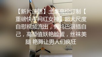 极品反差女神私拍，万人追踪推特气质小姐姐【小姑妈S】订阅，道具紫薇与撸铁健硕帅哥大玩性爱 (6)