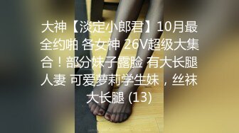 【新片速遞】 2022.11.24，【69口嗨哥】，泡良达人，短发小姐姐，阴毛浓密性欲旺盛，舔逼抱插，高潮迭起