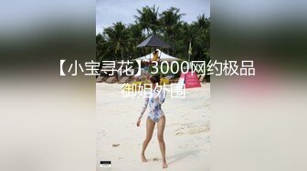 《顶级震撼泄密》最新1月万狼求档OnlyFans网红反差婊留学生美眉【香蕉妹】私拍~自慰与洋男友各种场景装束啪啪极品炮架