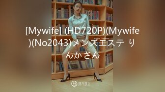 [Mywife] (HD720P)(Mywife)(No2043)メンズエステ りんかさん