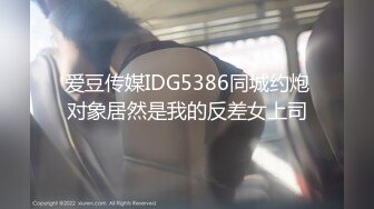 扣扣传媒 FSOG025 超人气91网红女神 ▌不见星空▌面基叛逆期少女