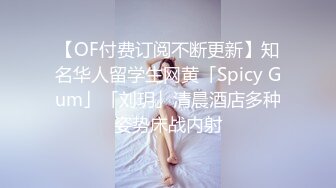 Stripchat站，淫荡骚女【qingqing】情趣旗袍，暴力自慰，大黑牛塞穴，假屌双管齐下