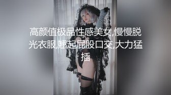 ✿网红名媛✿御姐尤物女神〖娜娜〗穿著黑丝筒袜高跟鞋，束缚綑绑舔脚，绑上双手双腿插入，最后浓精射满整个小穴