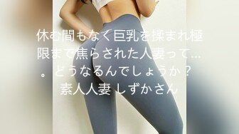 《顶级女神?重磅泄密》最新流出秀人网波霸尤物女模极品名媛【田冰冰】珍贵大胆私拍~露脸露逼粉鸡巴抽插淫水狂喷~炸裂