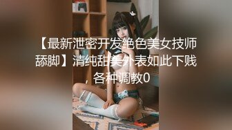 【新片速遞】  高端外围女探花阿枪酒店约炮❤️明星颜值的极品外围美女川妹子多姿势超级配合