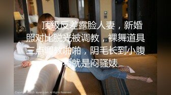 2024举牌定制，邻家乖乖女眼镜妹【小芸】高价私拍，露出道具紫薇丝足吃鸡爪弹足交啪啪野战花样真挺多 (9)