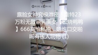 专操学妹探花大神【龙哥探花】和老铁3P轮操巨乳黑丝学妹 爆举抽插 卫生间马桶抬腿后入 爽得呻吟娇喘