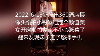 2022-6-13新流出360酒店摄像头偷拍小哥酒吧泡个颜值美女开房啪啪爽完不小心眯着了醒来发现妹子走了怒摔手机