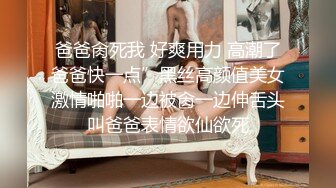 91自家亲侄女，不调教好怎敢嫁人，肥水也要先便宜自己人，吃鸡打炮教会侄女，叫床声不错！