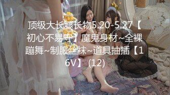 嫩妹 熟女自慰抽插喷水【小三仙女】无套啪啪操翻天【100v】 (104)