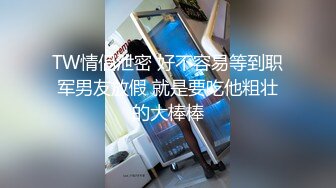 【新速片遞】  白色T恤粉嫩嫩小女生 极品啊 苗条精致 心动冲动 鸡巴硬邦邦妹子自己翘着屁股套弄骑乘肉棒娇吟起伏【水印】[1.78G/MP4/35:41]