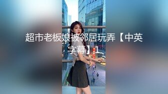  台湾SWAGMinicat化身真人充气娃娃承受大屌猛男的玩弄