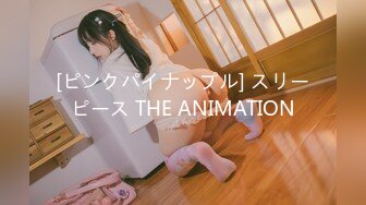 [ピンクパイナップル] スリーピース THE ANIMATION