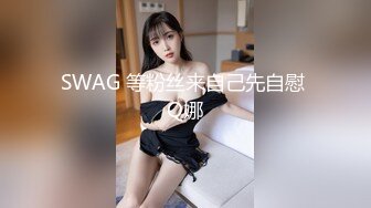 假面舞团极品身材美乳性感御姐76号加密版，各种情趣露奶露逼劲曲扭腰顶胯各种挑逗，撸点很高 (6)