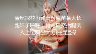 【新片速遞】 《台湾情侣泄密》清纯女生和男友分手私密视频被渣男曝光“唉唷，不要再拍了拉！快高潮了”