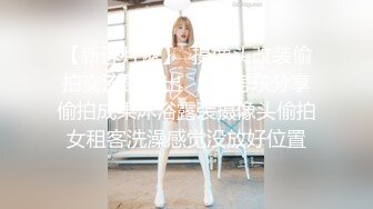 超美气质女神被3P两个猥琐小伙艳福不浅粉嫩清纯00后胴体肆意享用