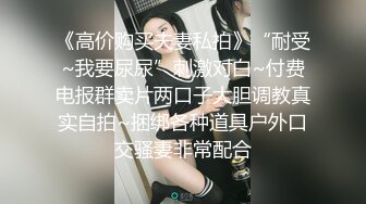 【唯美猎奇】上海第四爱情侣「MeiMei」OF调教私拍 训练男朋友成为真正的母狗奴隶【第十五弹】(6v)