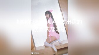 身材丰满的美女同事被金钱诱惑下班后去宾馆私拍被色魔摄影师各种咸猪手419 -SCF身材丰满的美女同事被金钱诱惑下班后去宾馆私拍被色魔摄影师各种咸猪手 (13)