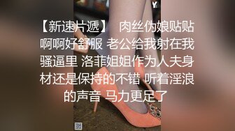 【新片速遞】  黑丝女友 身材不错 鲍鱼肥嫩 在家被大鸡吧男友无套输出 内射 