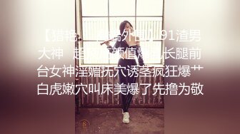 小李子给房东修热水器在浴室偷装 设备偷拍她上大一的女儿洗澡瘦的身上的肋骨都数得清,营养全被两个奶子夺走了