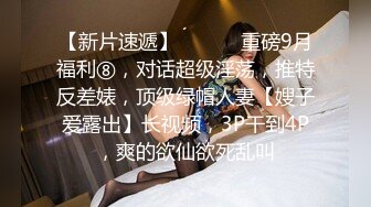 《极品CP魔手外购》潜入女厕赤裸裸拍脸拍逼各种美女小姐姐方便~有惊喜小妹子看黄片疯狂紫薇这手法没少自己玩 (9)