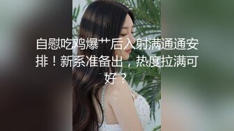 【新片速遞】  渣男暗藏摄像头❤️曝光台湾30万粉丝的美女主播【芷涵】嘘嘘 洗澡