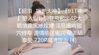 【91专约良家】良家小姐姐，大眼萌妹小白领，沉迷主播颜值，乖巧听话，口交啪啪娇喘不断，精彩佳作