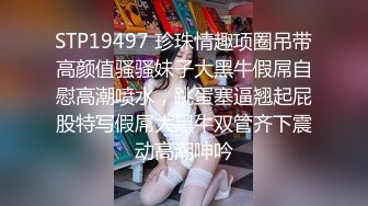 网爆门事件极品泰籍华裔美女Panisara,和男朋友激情性爱视频流出