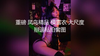 中國微博上賣視頻的90後爆乳騷女 的收費視頻之一 身材超讚 白絲扣穴.