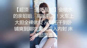 《最新流出秘❤️顶级绿帽》高颜值模特级身材气质网红女神【总在你背后TK】露脸淫乱私拍，女神调教成母狗给黄毛兄弟一起肏3P (22)