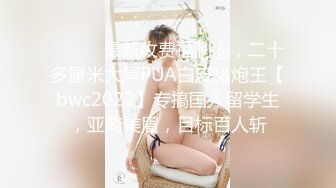 无水印1/23 少女边吃大肉棒边用清纯大眼睛盯着你先口后足狠狠冲刺VIP1196