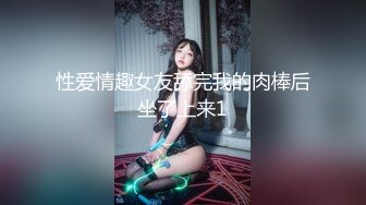 新人学妹下海被干，【青春小luo莉】，无套啪啪操爽，出租屋里跟男友做爱，真实感十足，把毛剃了抠喷