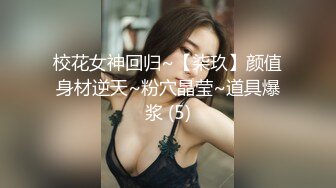 极品美女【十柒学姐】扶着桌子被炮友后入，黑丝美腿